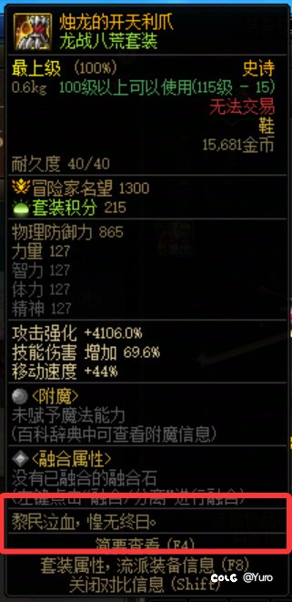 破事水 龙站八荒装备的tag7