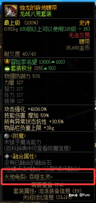 破事水 龙站八荒装备的tag8