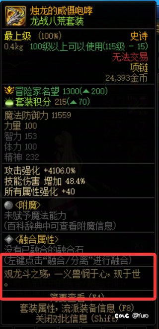 破事水 龙站八荒装备的tag9