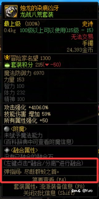 破事水 龙站八荒装备的tag10