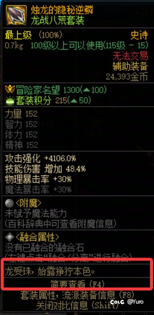 破事水 龙站八荒装备的tag11