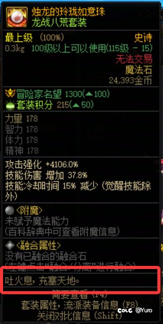 破事水 龙站八荒装备的tag12