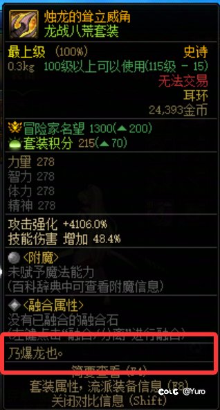 破事水 龙站八荒装备的tag13