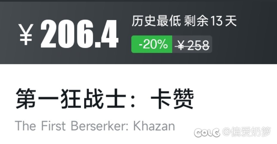 打折给《卡赞》带了什么1