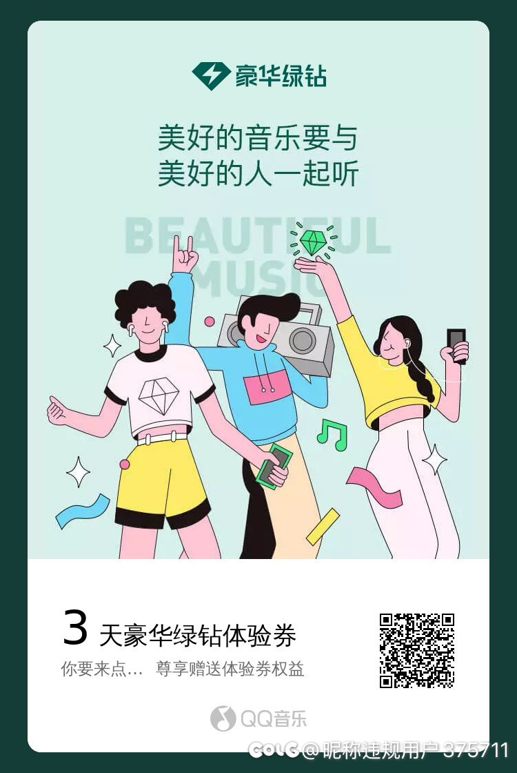 3天绿钻...1