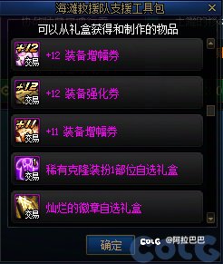 策划是疯了？宝物礼盒除了增幅器和龙透升级全部可交易。甚至还有龙1自选2