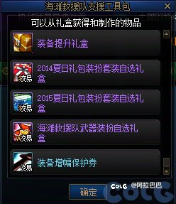 策划是疯了？宝物礼盒除了增幅器和龙透升级全部可交易。甚至还有龙1自选3