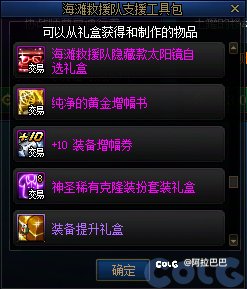策划是疯了？宝物礼盒除了增幅器和龙透升级全部可交易。甚至还有龙1自选4