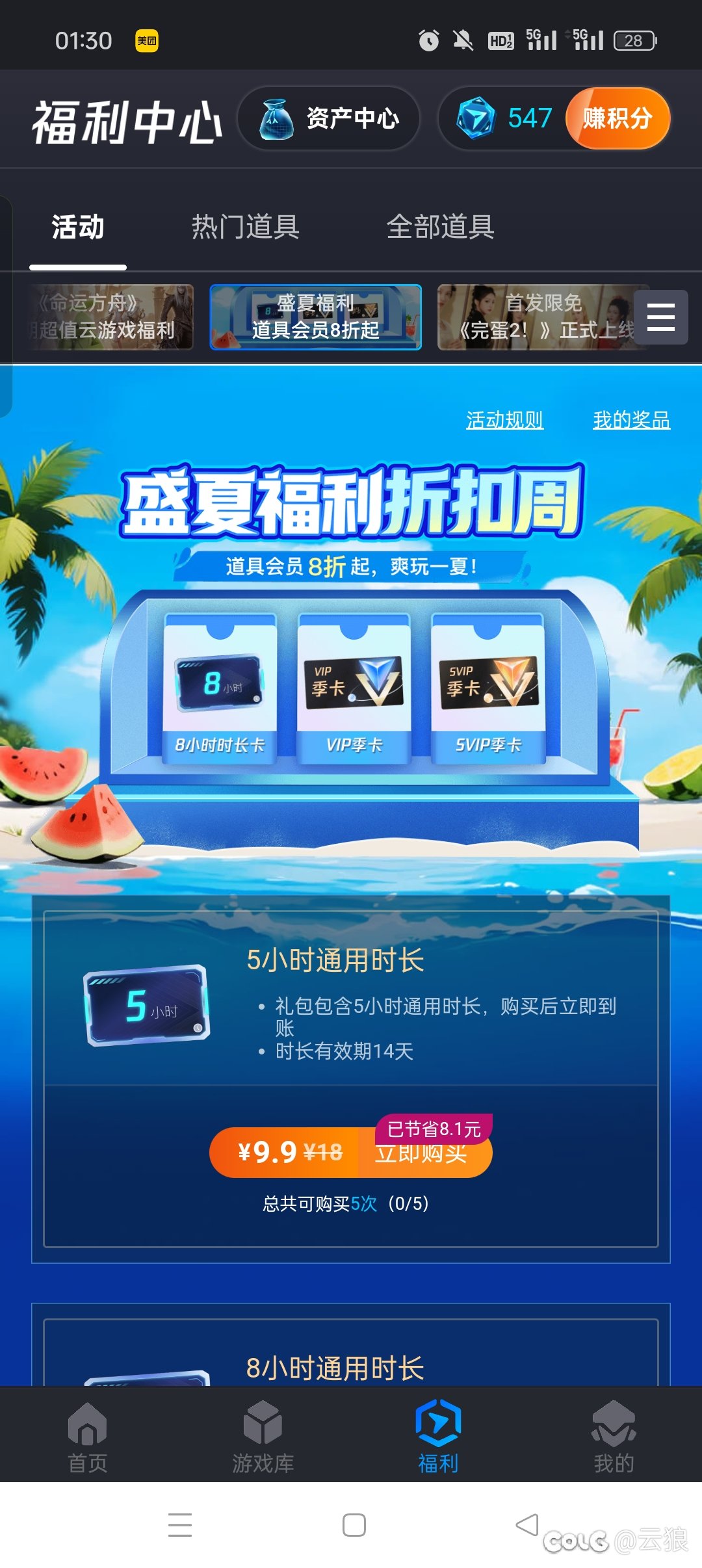 云游戏活动，搞笑8折，实际是9.23折1