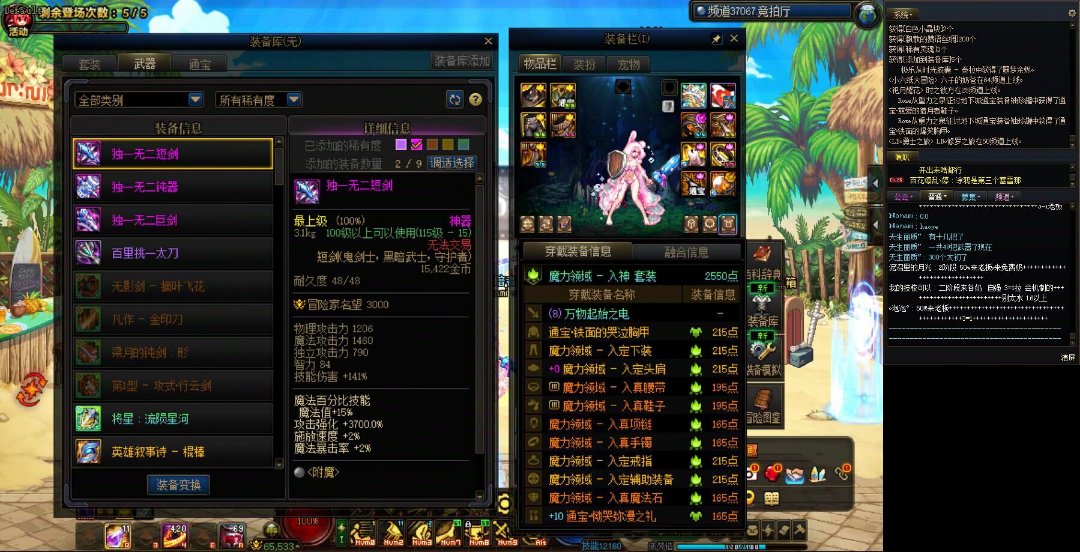 特效流装备加强后带哪个鬼剑士传说武器好1