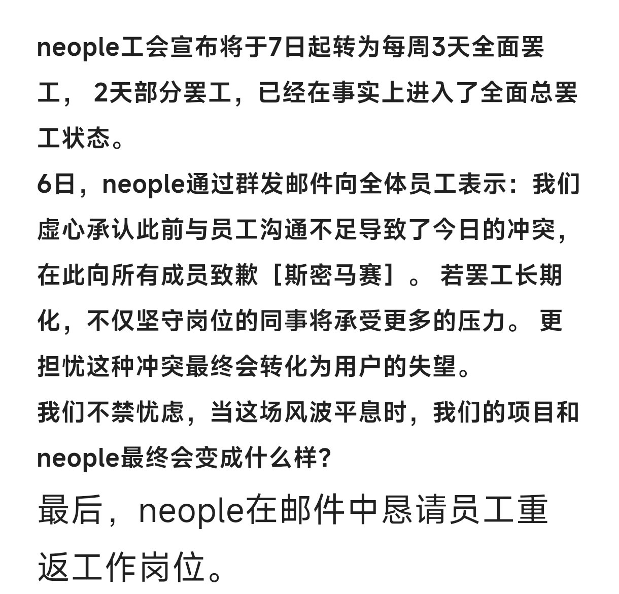 看乐子系列，我们neople最后会变成什么样？1