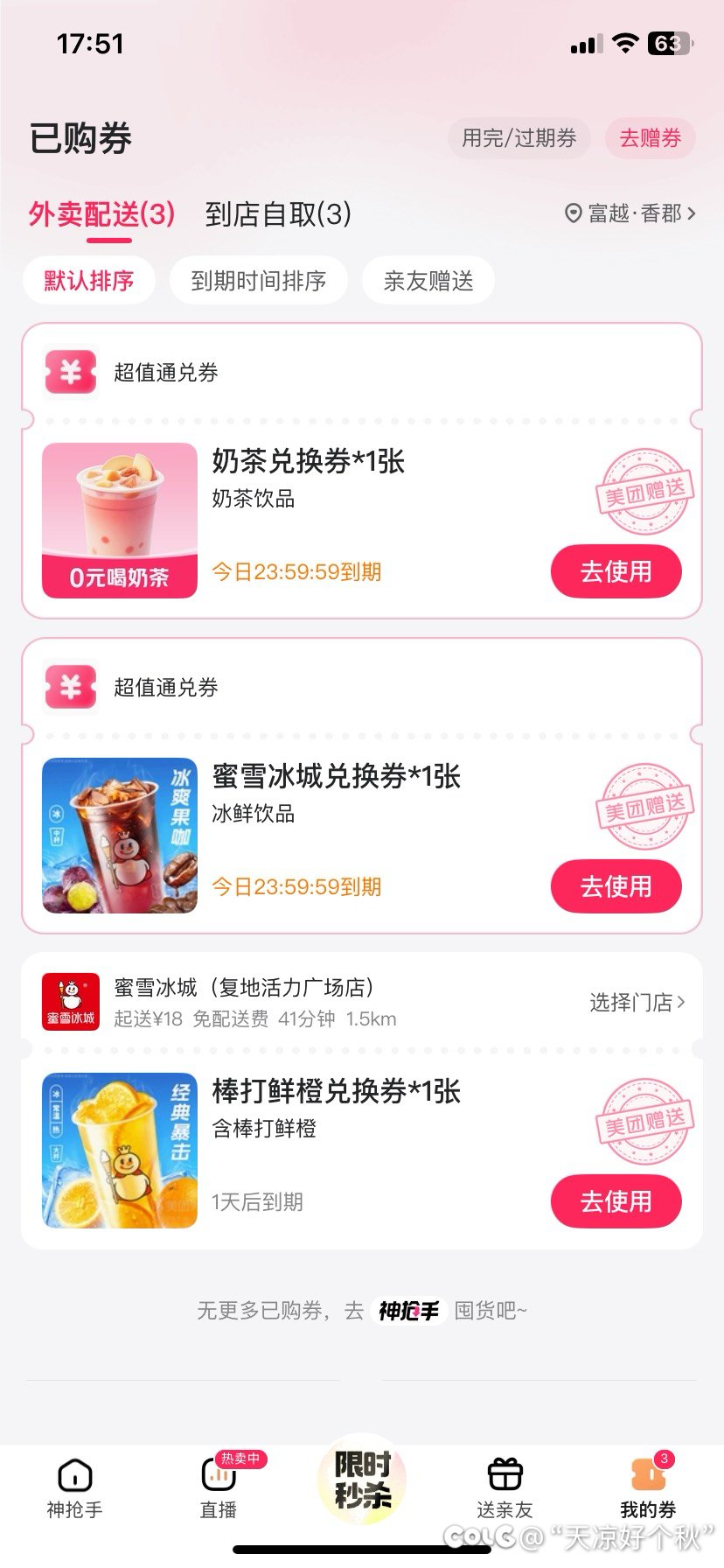 美团想干嘛啊？？？1