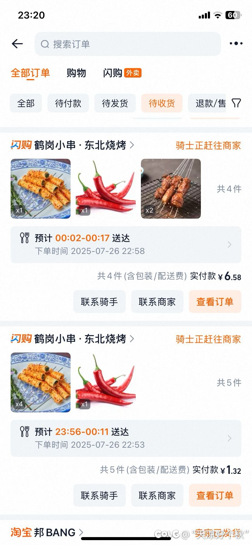 老板他会怎么想我？1