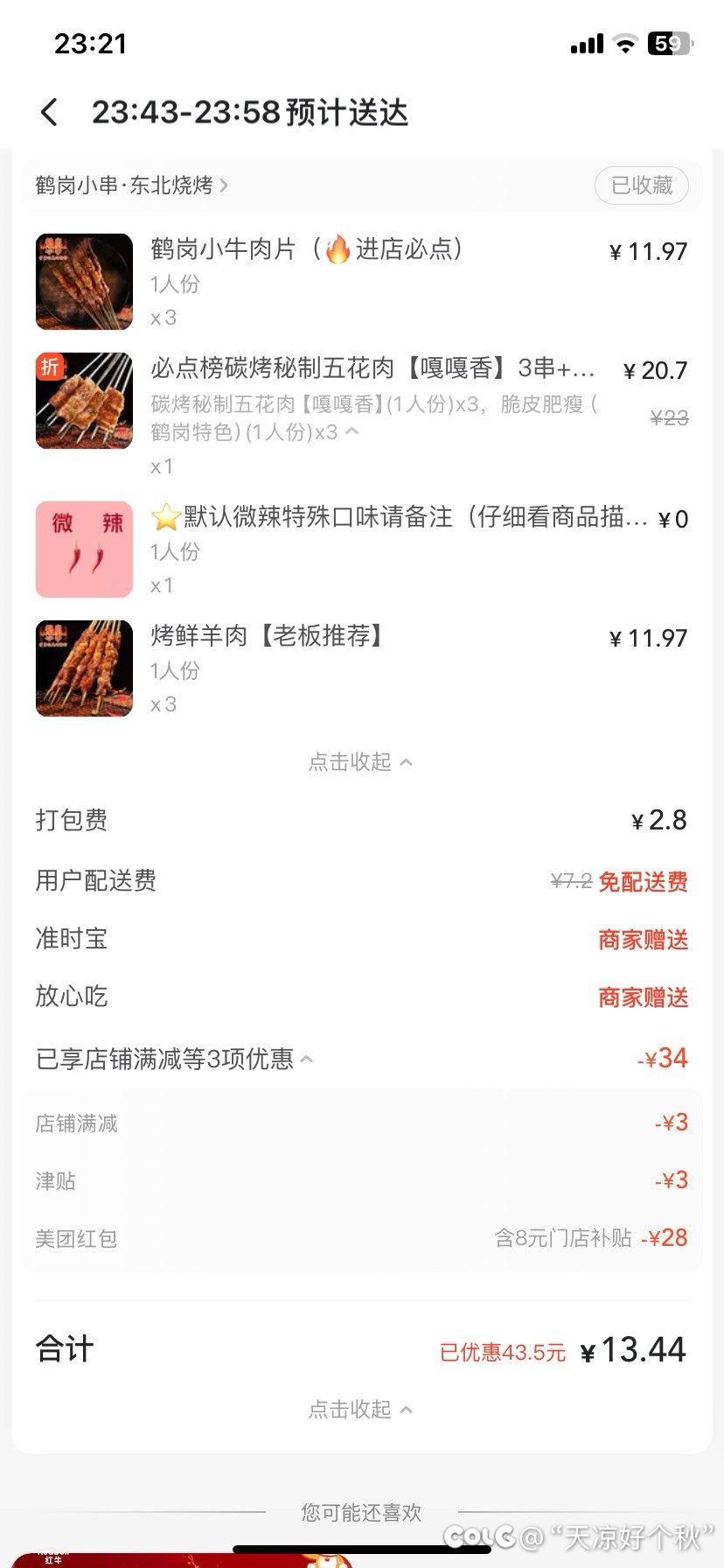 老板他会怎么想我？2