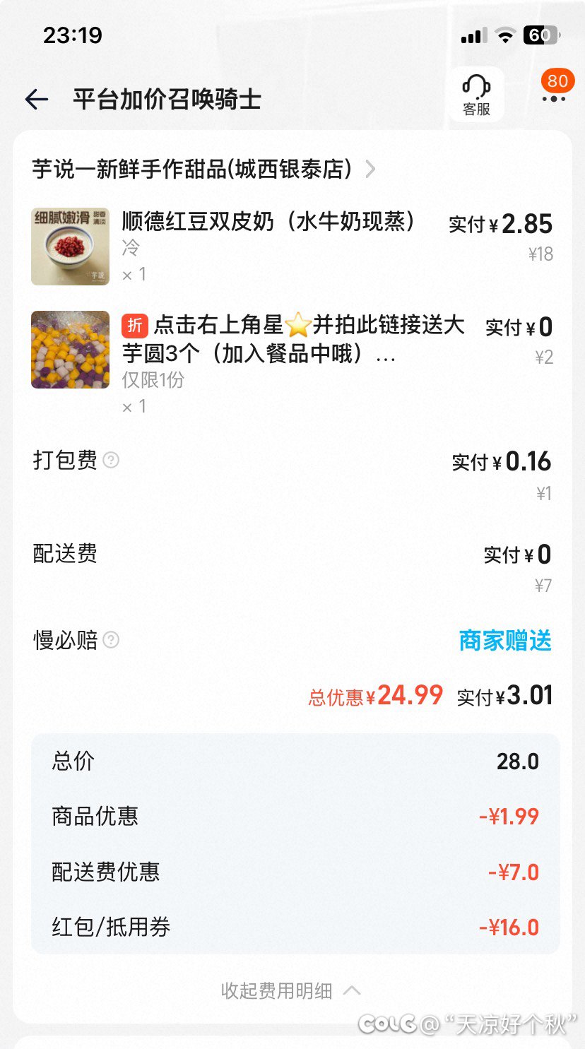 老板他会怎么想我？3