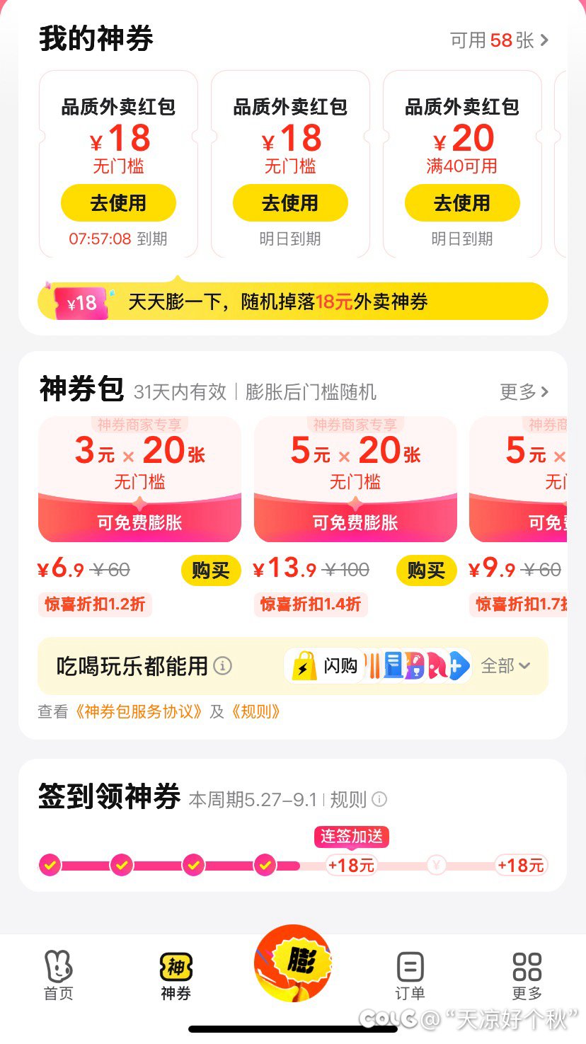 淘宝闪购是真恶心啊2
