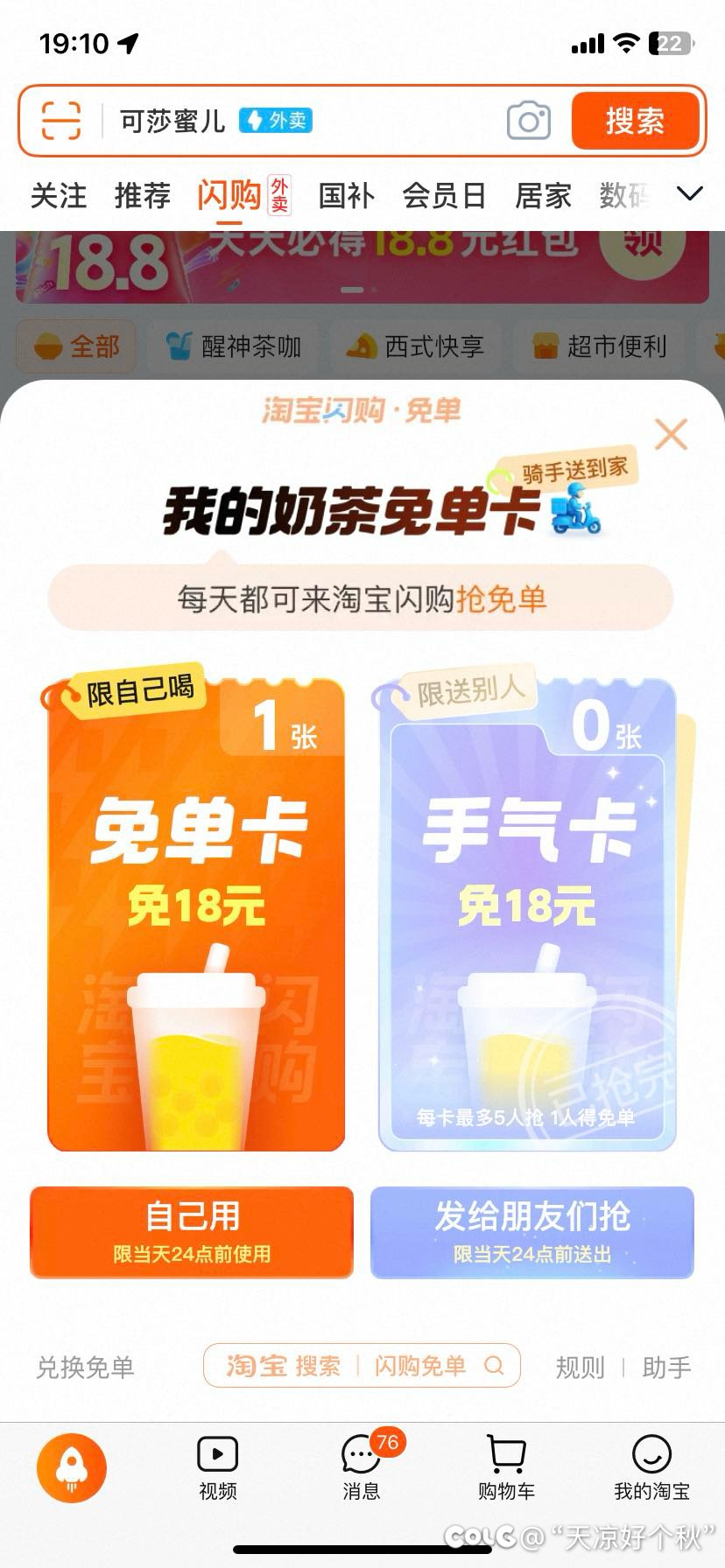 我收回对于淘宝闪购的错误言论1
