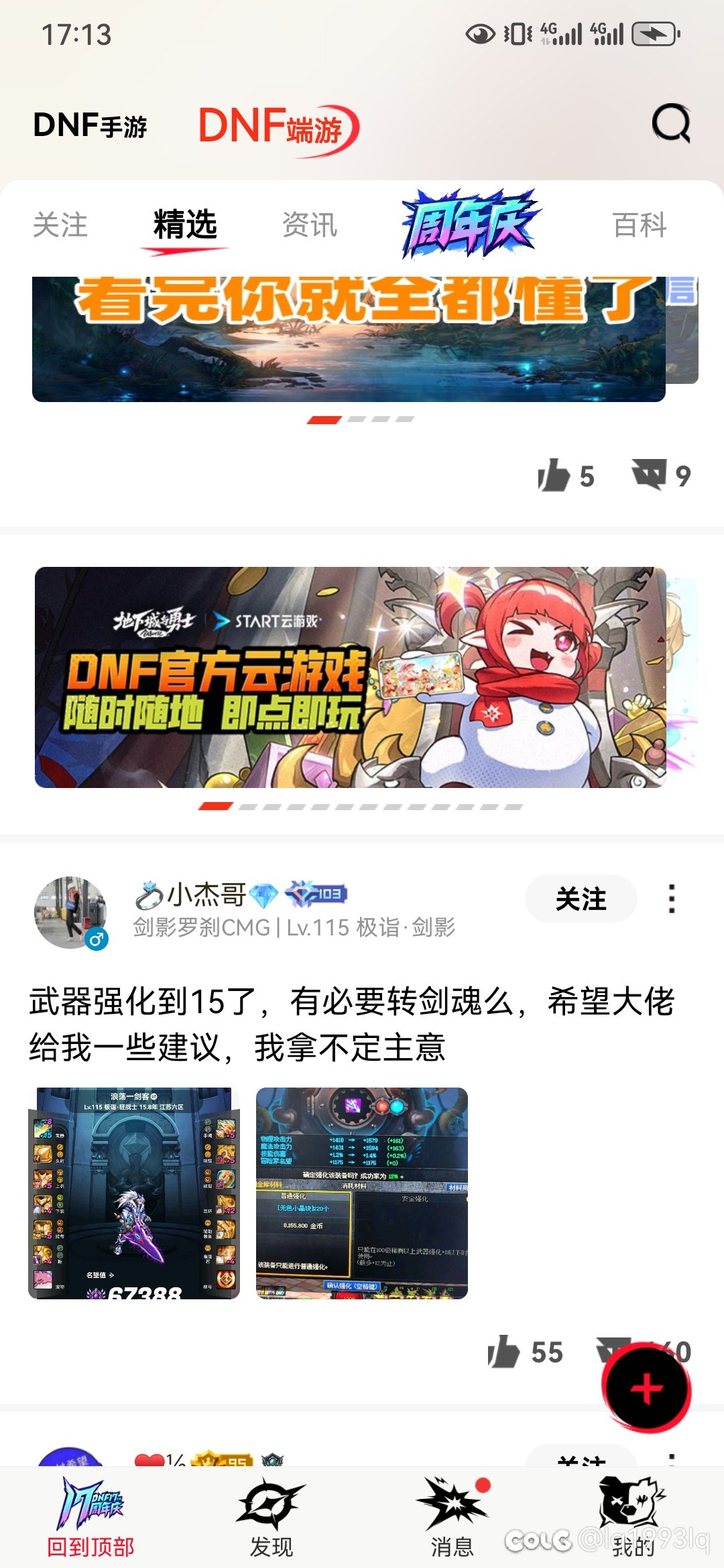 DNF助手可以登录端游了1