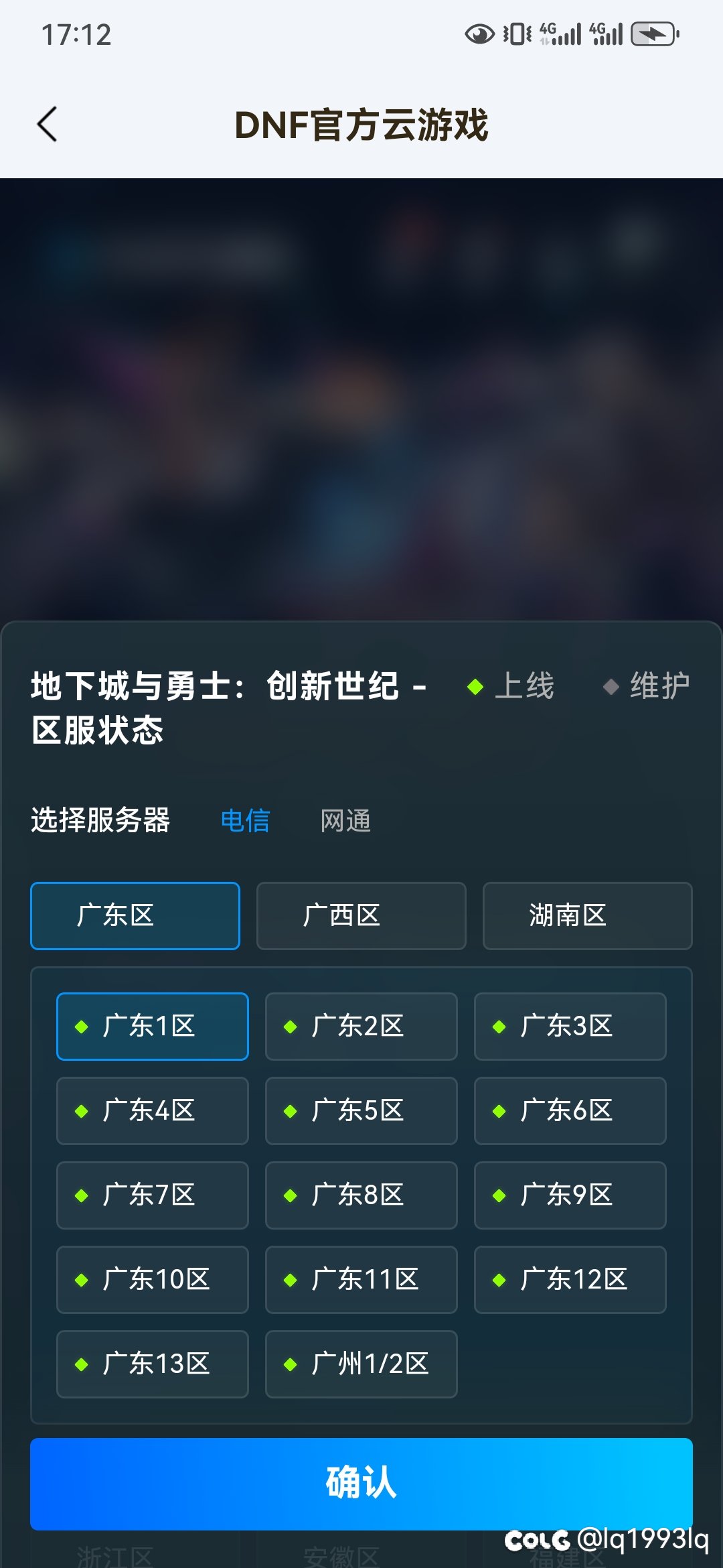 DNF助手可以登录端游了2