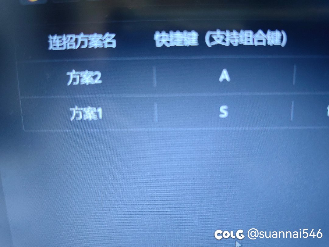 大佬们，wegame连招设置了为何用不出来1