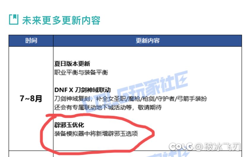 模拟器加辟邪玉也能作为版本内容？1