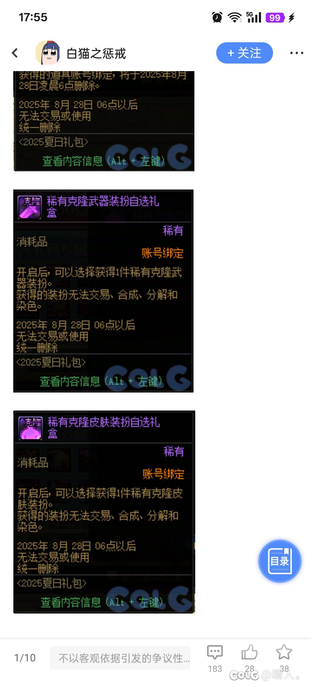 所以这个武器和皮肤装扮1
