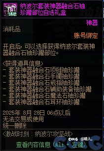 什么时候了 还在送你那破烂套装融合石1