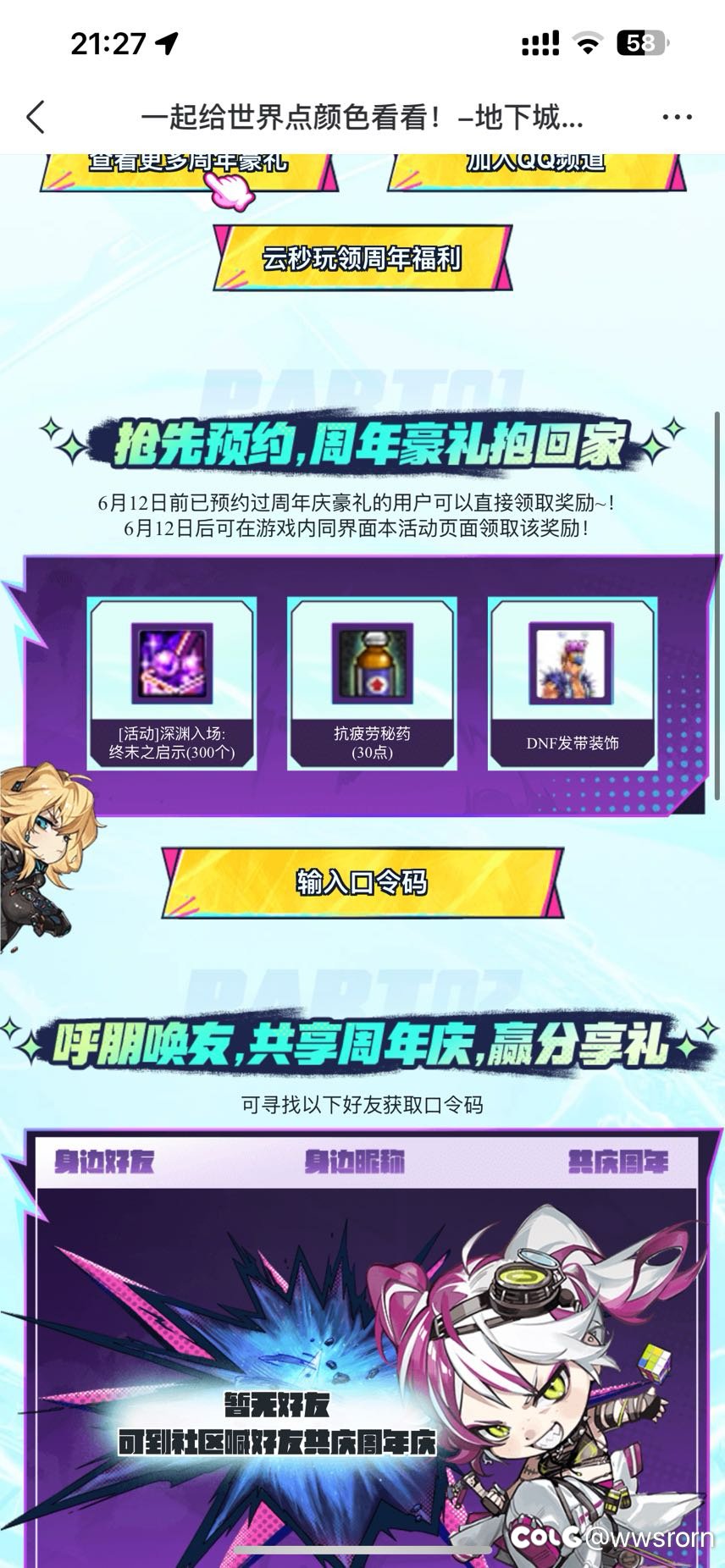 周年庆预约活动没预约1