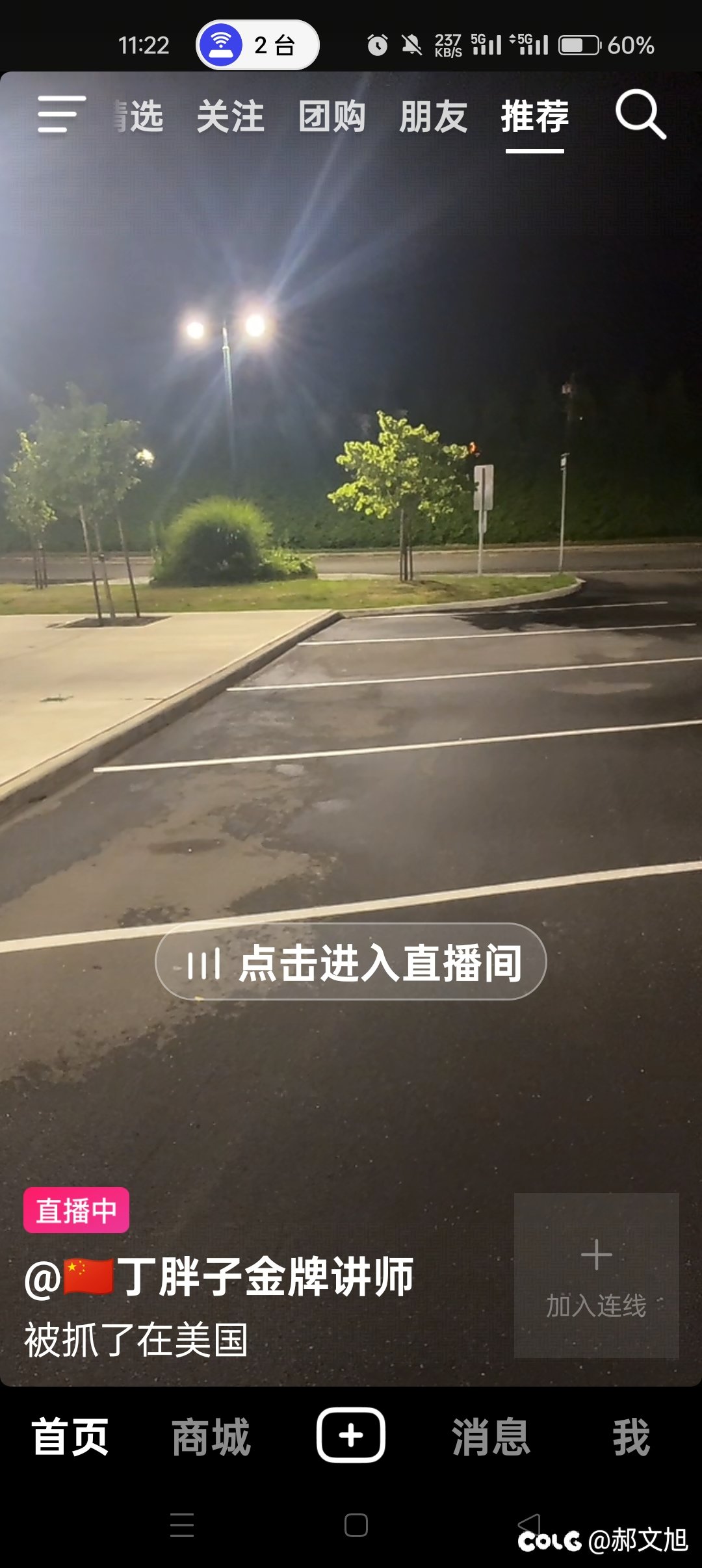 哈，讲师又能在抖音播了？1