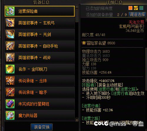 两个玄机弓对比1