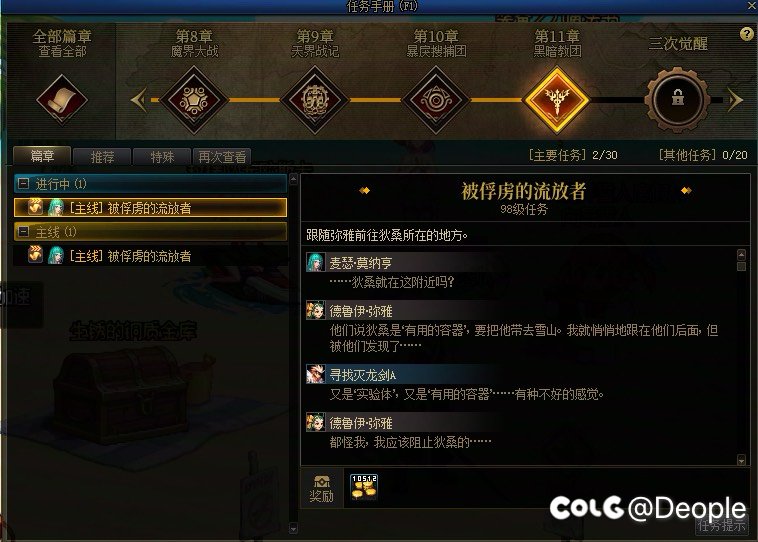 98级的这个任务是不是无法完成了？1