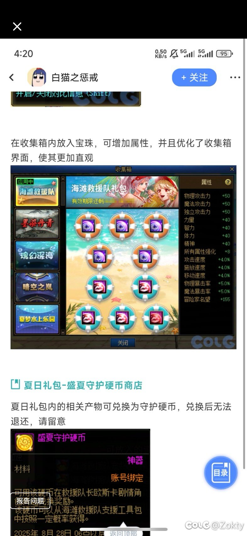 夏日收集箱来回横跳 嘲讽拉满1