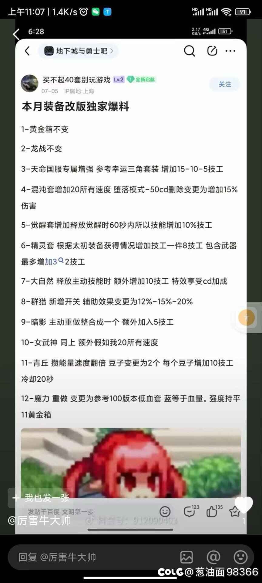 七月份装备改版1