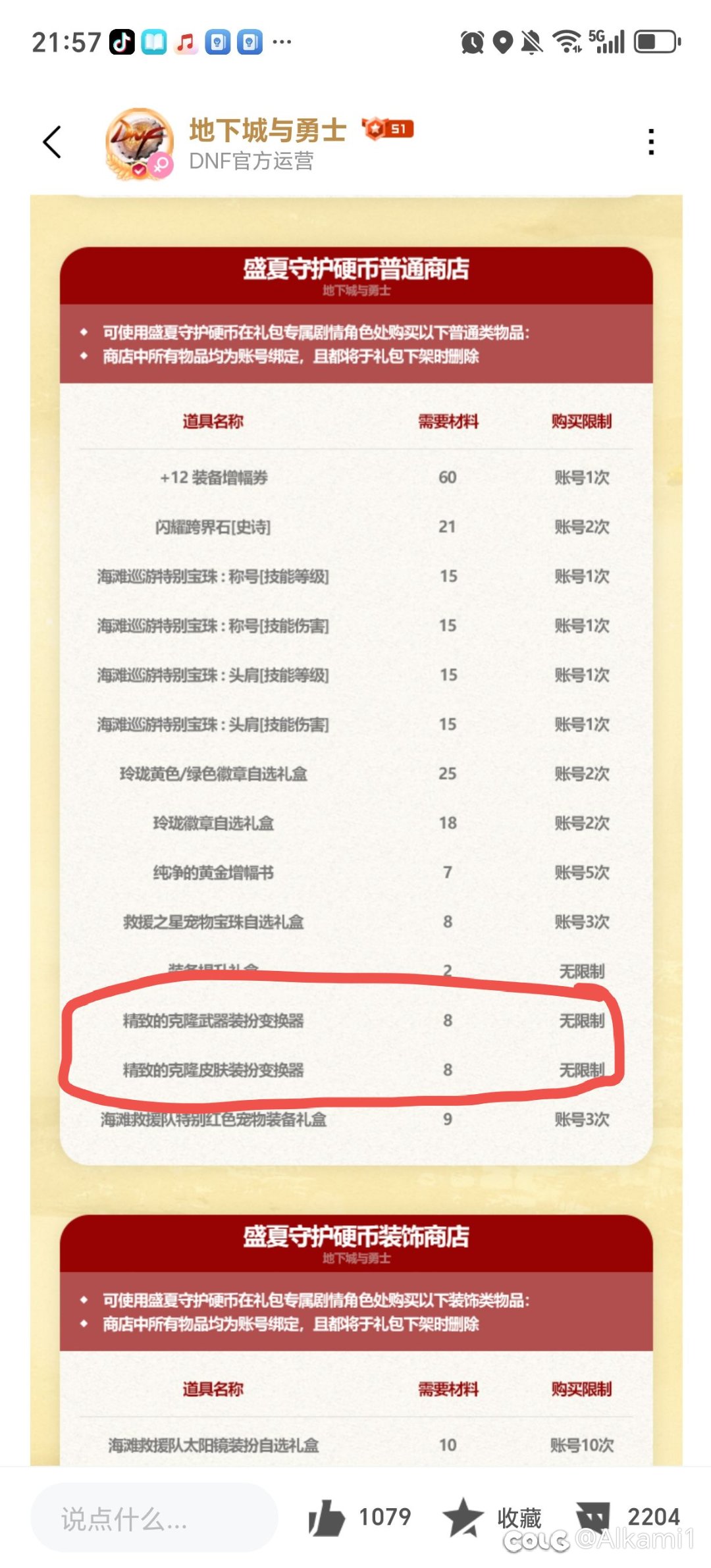 回归几个小号武器装扮和皮肤基础款的都没有，给换这些有什么用？1