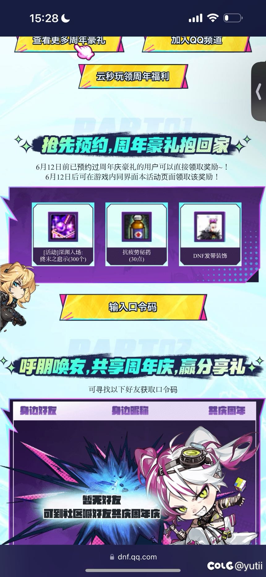 请问还有哪位大佬有这个口令码吗？求私信一个🙏1