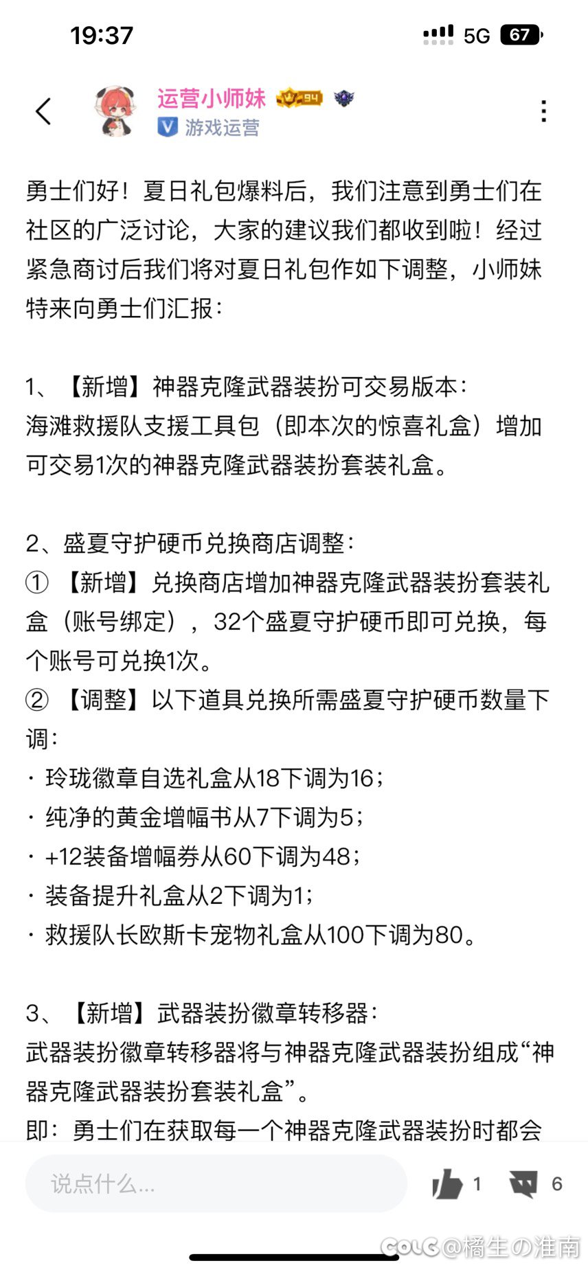 礼包改动，大家如何评价，反正我笑了1