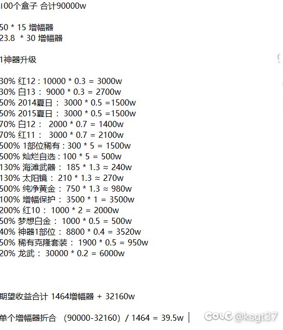 夏日礼盒收益统计1