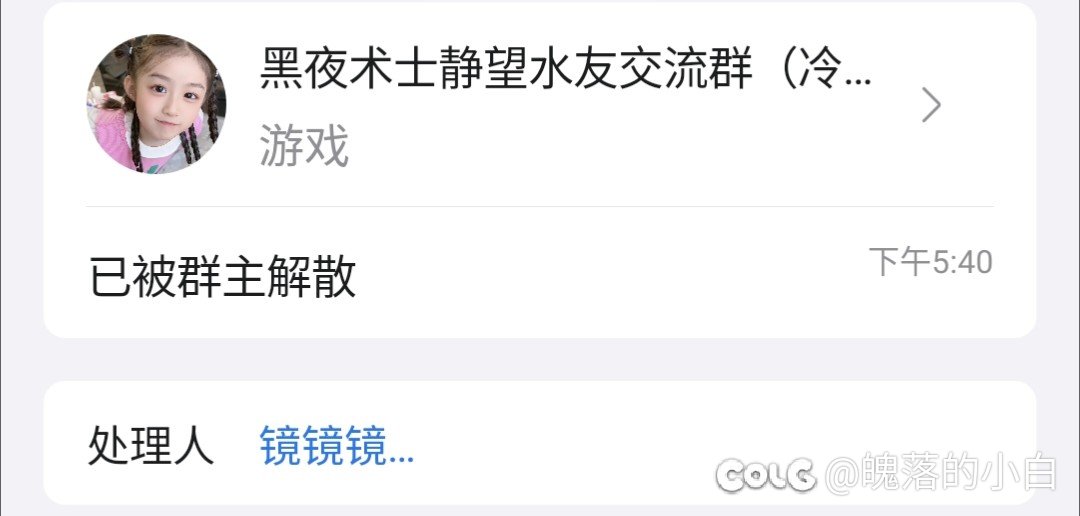 静望的群解散了？1