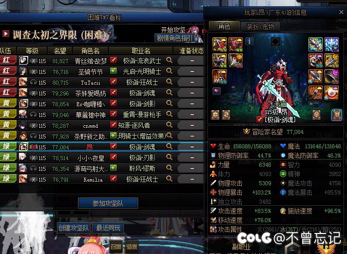 满人就踢？跨一团长避雷2