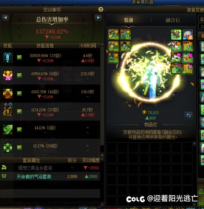 后天改版奶能让其他套装赢一点吗1