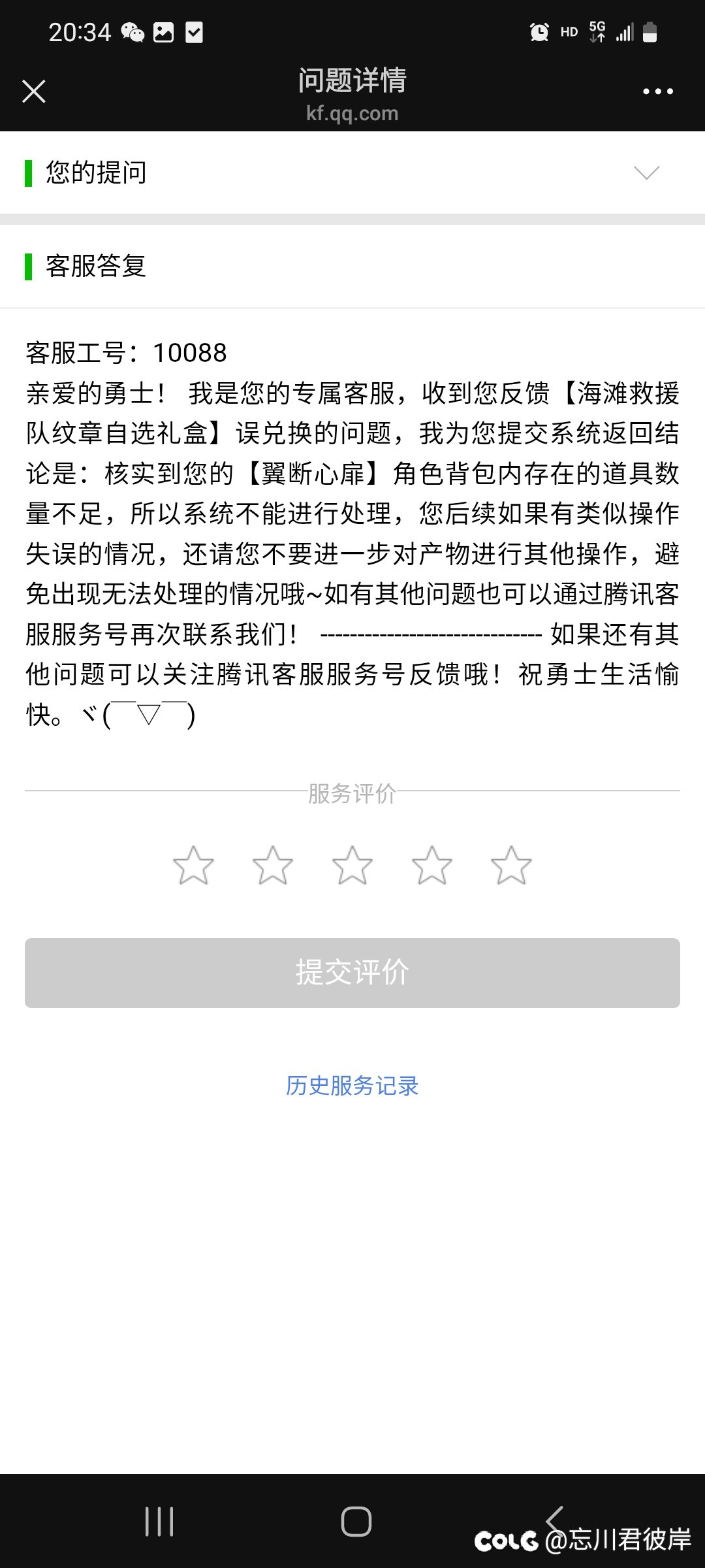 五一纹章开错角色了可以退吗2