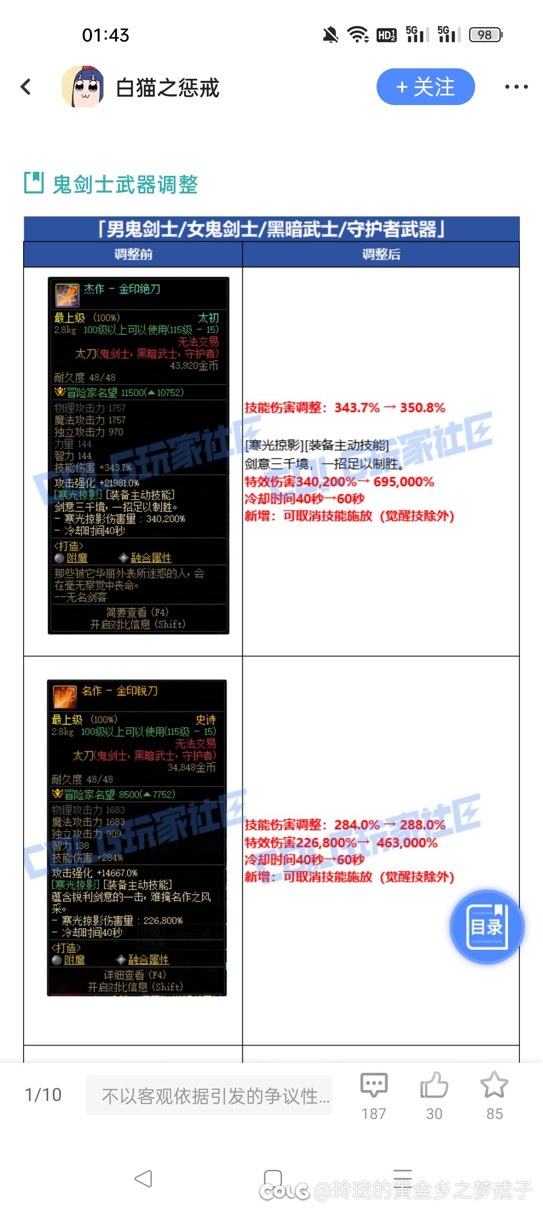 不懂就问，金刀和攻城炮的特效伤害1