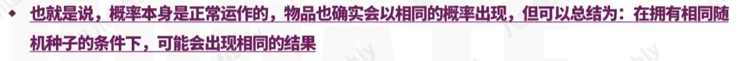 随机种子意外重复≠罐子概率有问题2