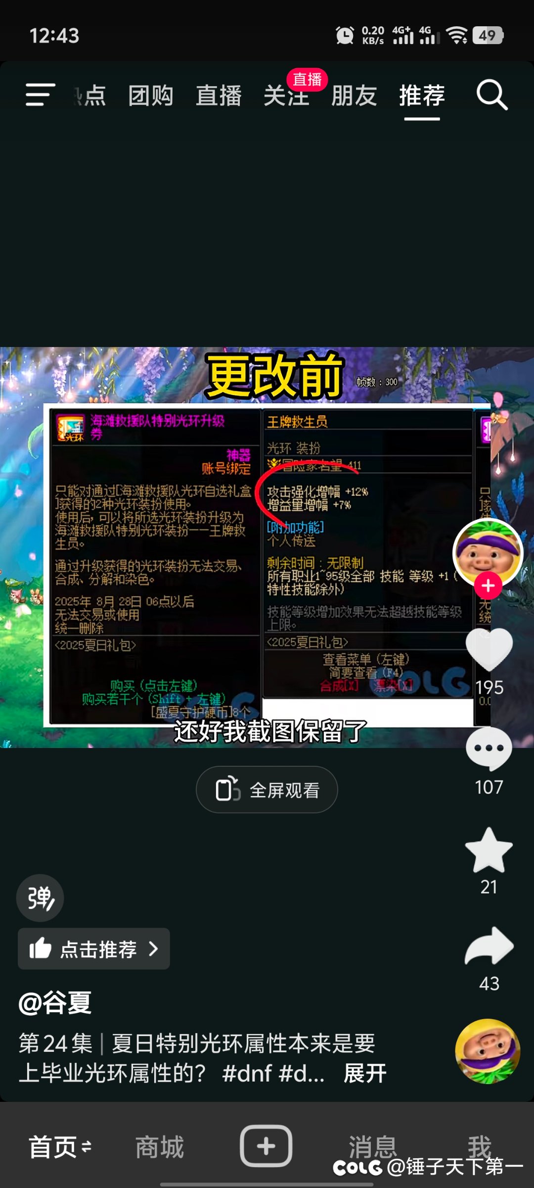 夏日升级光环暗改了？（已破案）1