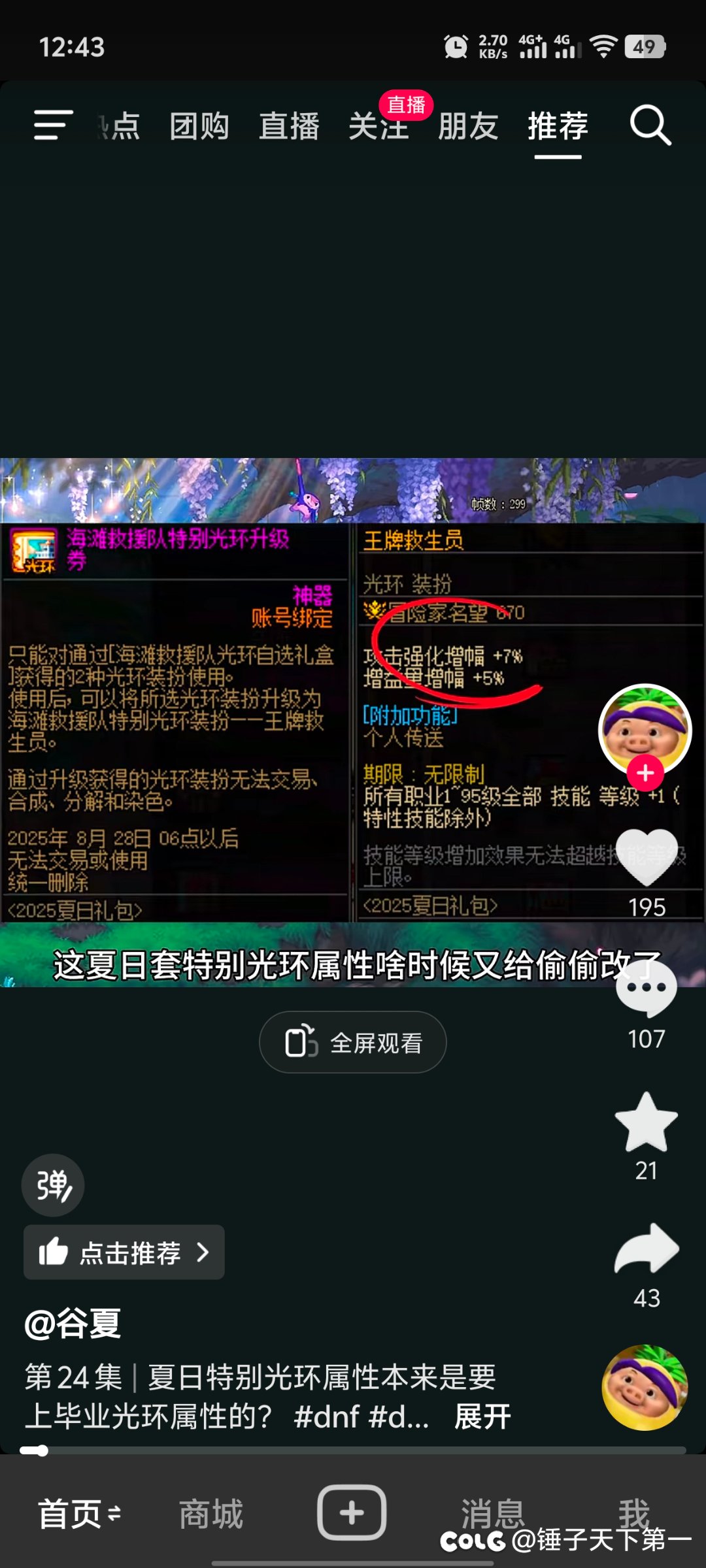 夏日升级光环暗改了？（已破案）2