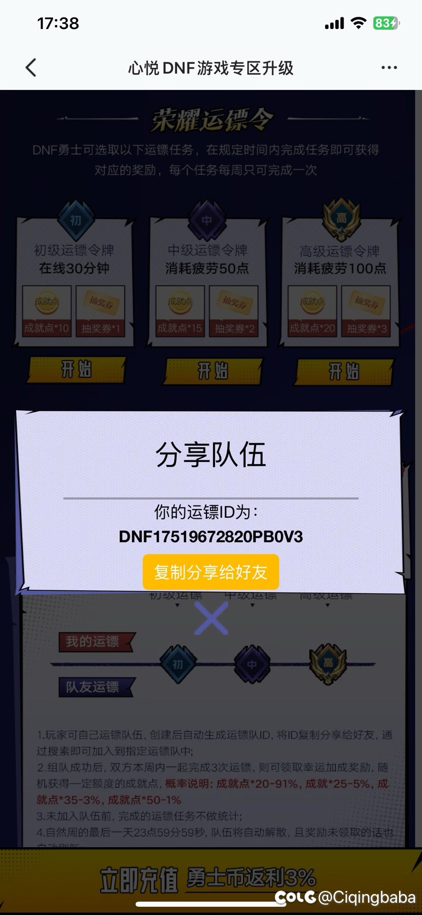 心悦组队押镖来满勤心悦会员1