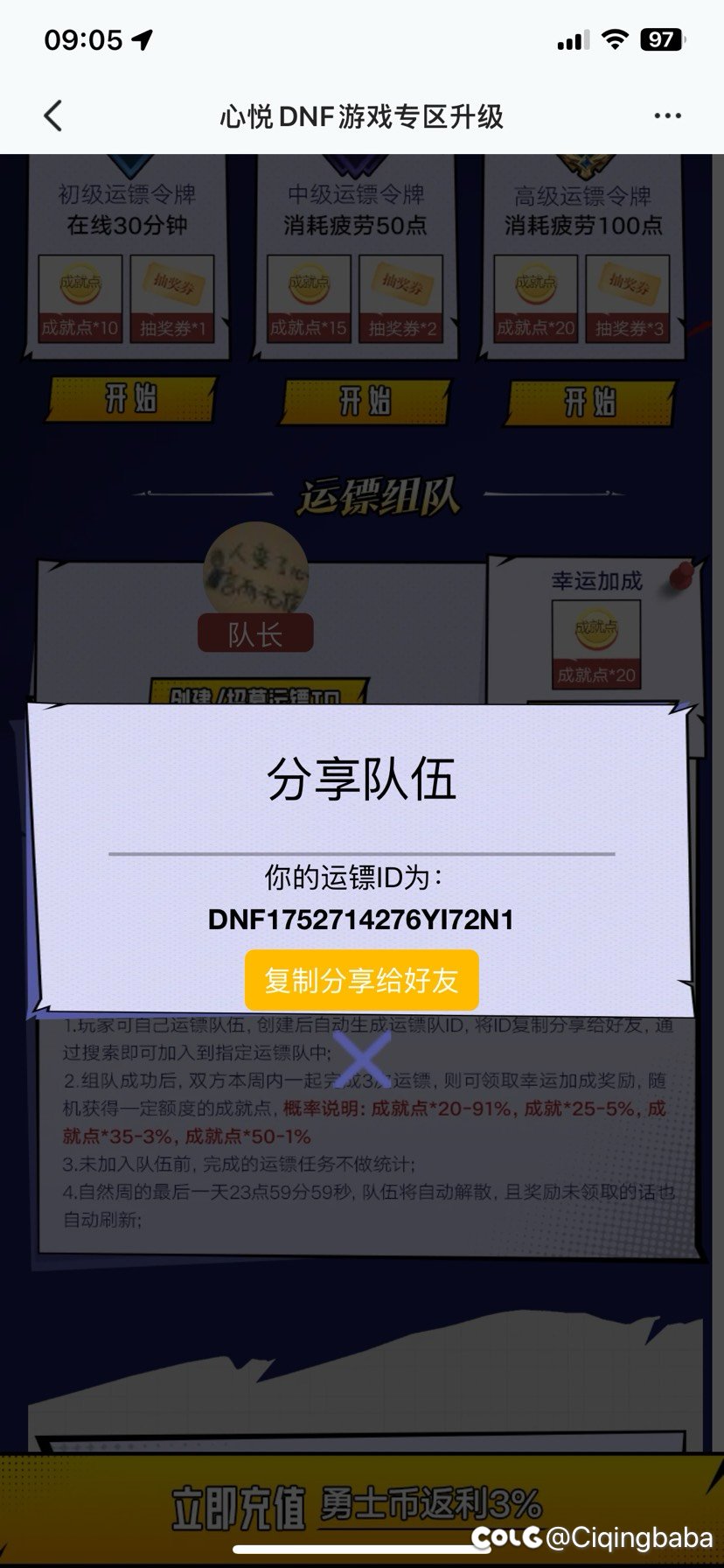 心悦押镖拿光环1