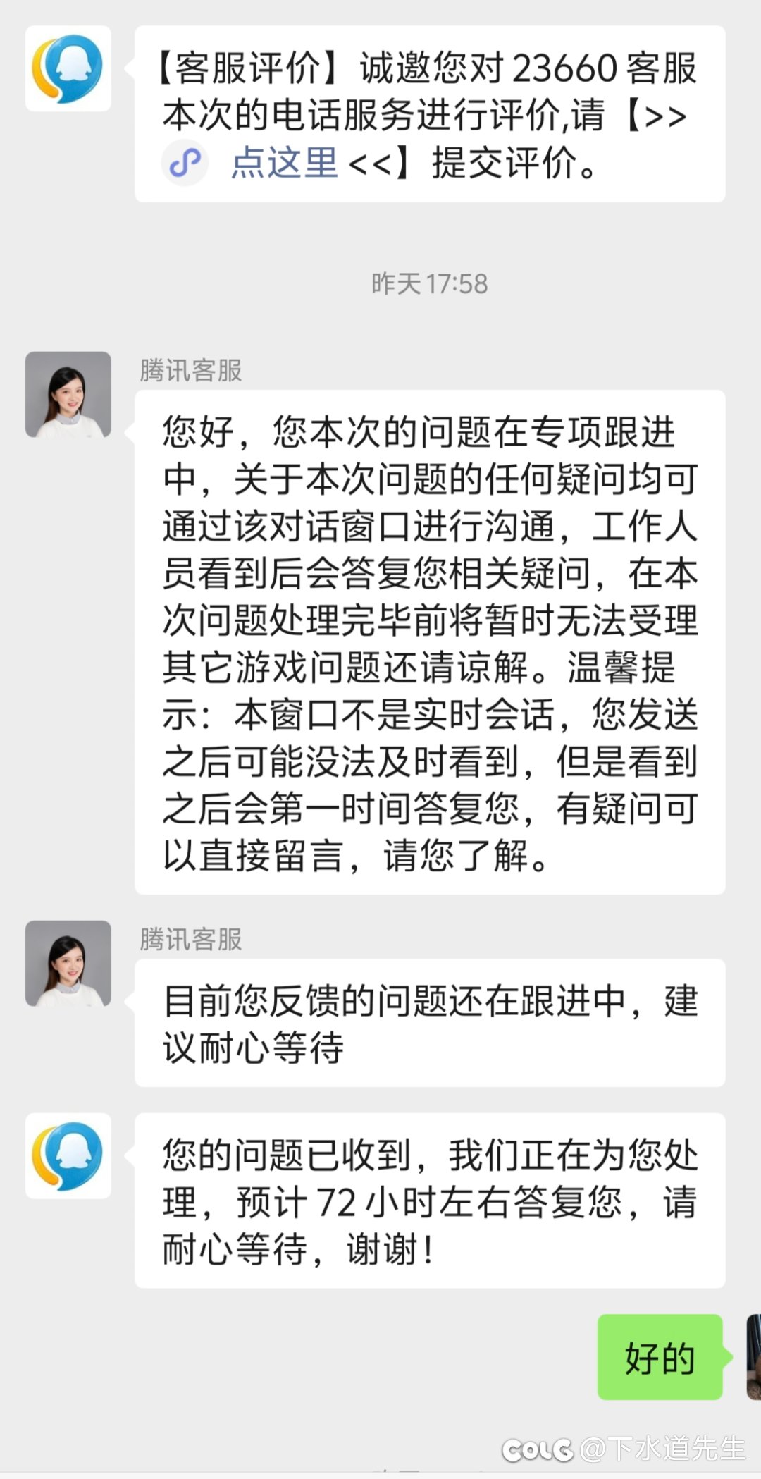 客服真的纯搞人心态，夏日宝珠误操作件事1