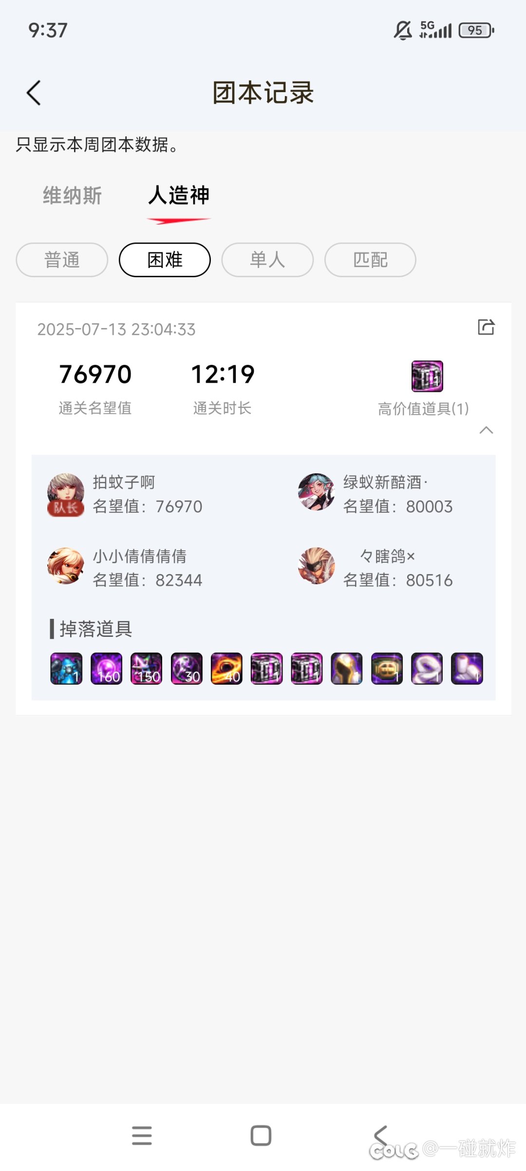 跨二小团体招募人造神困难4人小伙伴一名1