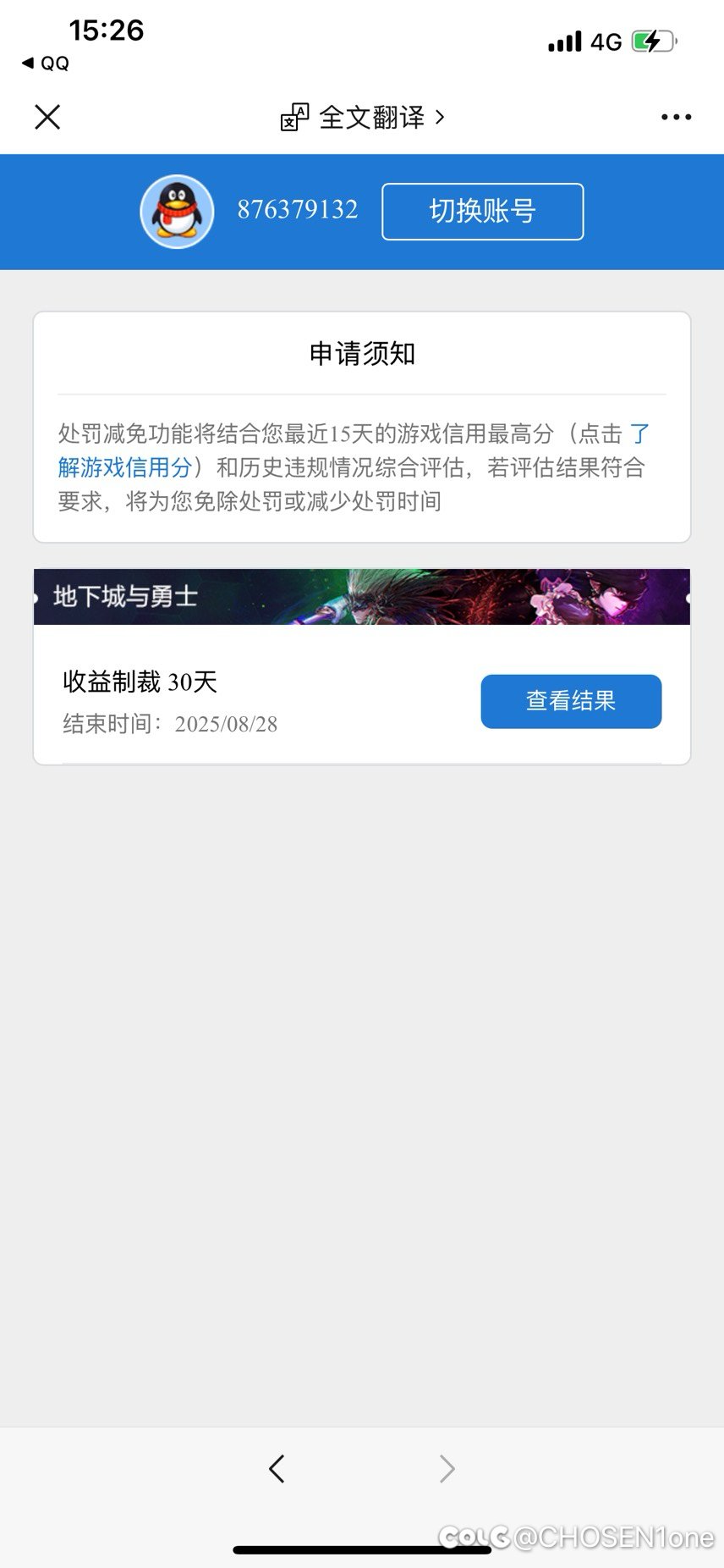 这官方也太狗逼了，云游戏玩会被制裁。2